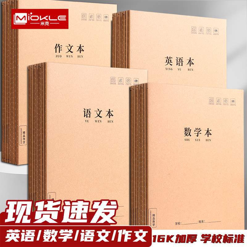 Mick'S Notebook Exercise Book B5 Thickened English Text Math Text 16K - Image 2